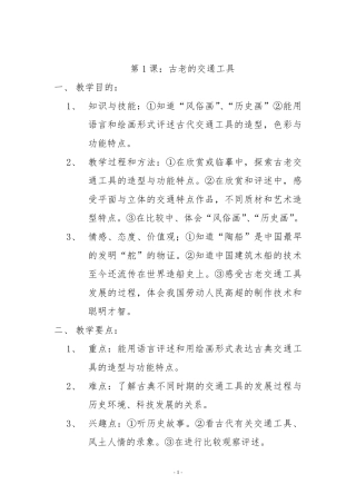 岭南版新教材小学美术三年级下册教案