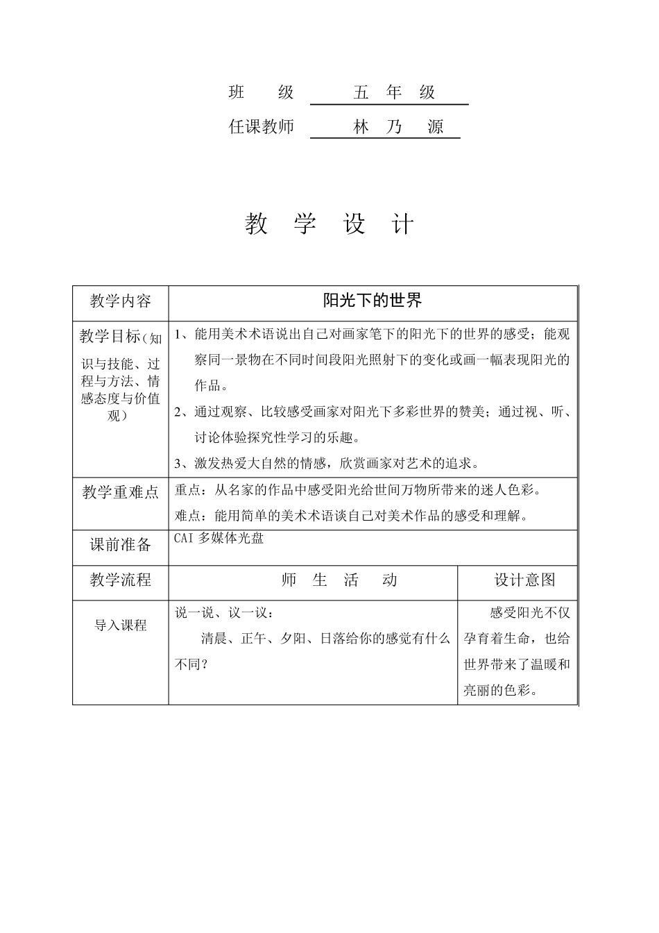 岭南版美术教案五年级上_第2页