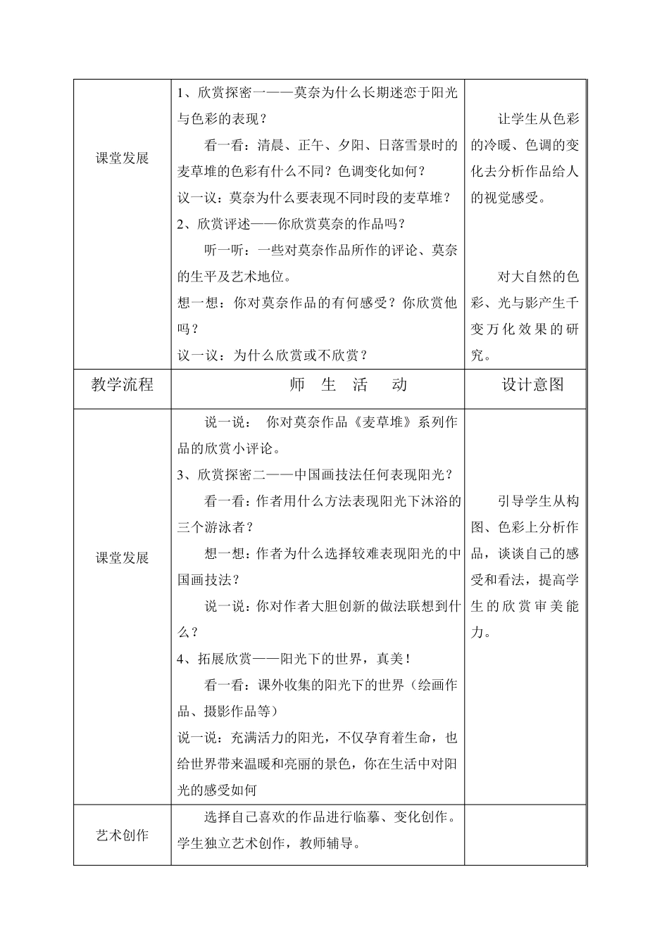 岭南版美术教案五年级上_第3页