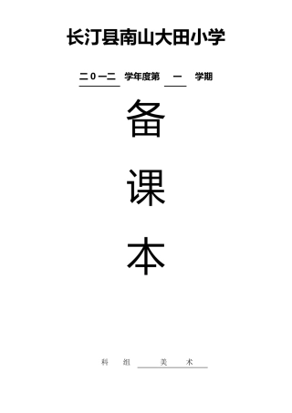 岭南版美术教案五年级上