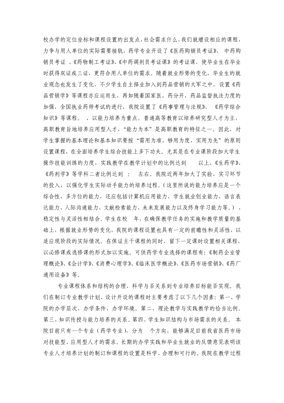 岭南职业技术学院药学专业特色与创新报告_第2页