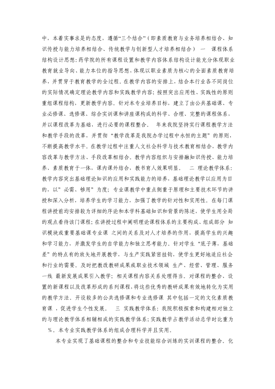 岭南职业技术学院药学专业特色与创新报告_第3页