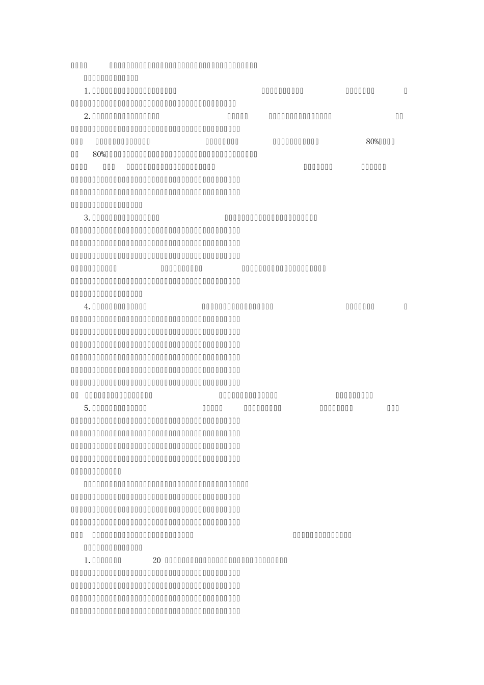 岭泉中学生物课题结题报告(完成)_第2页