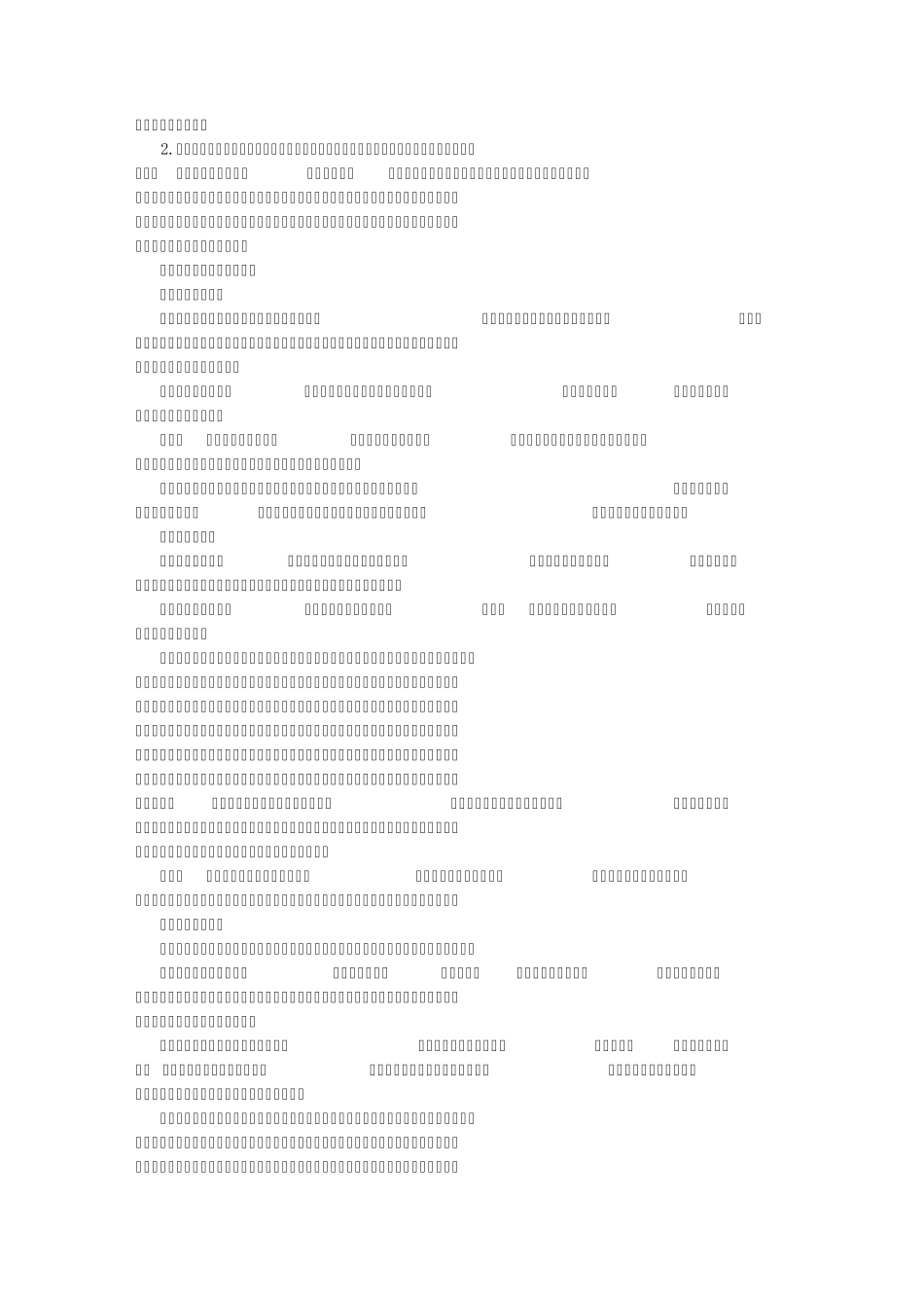 岭泉中学生物课题结题报告(完成)_第3页