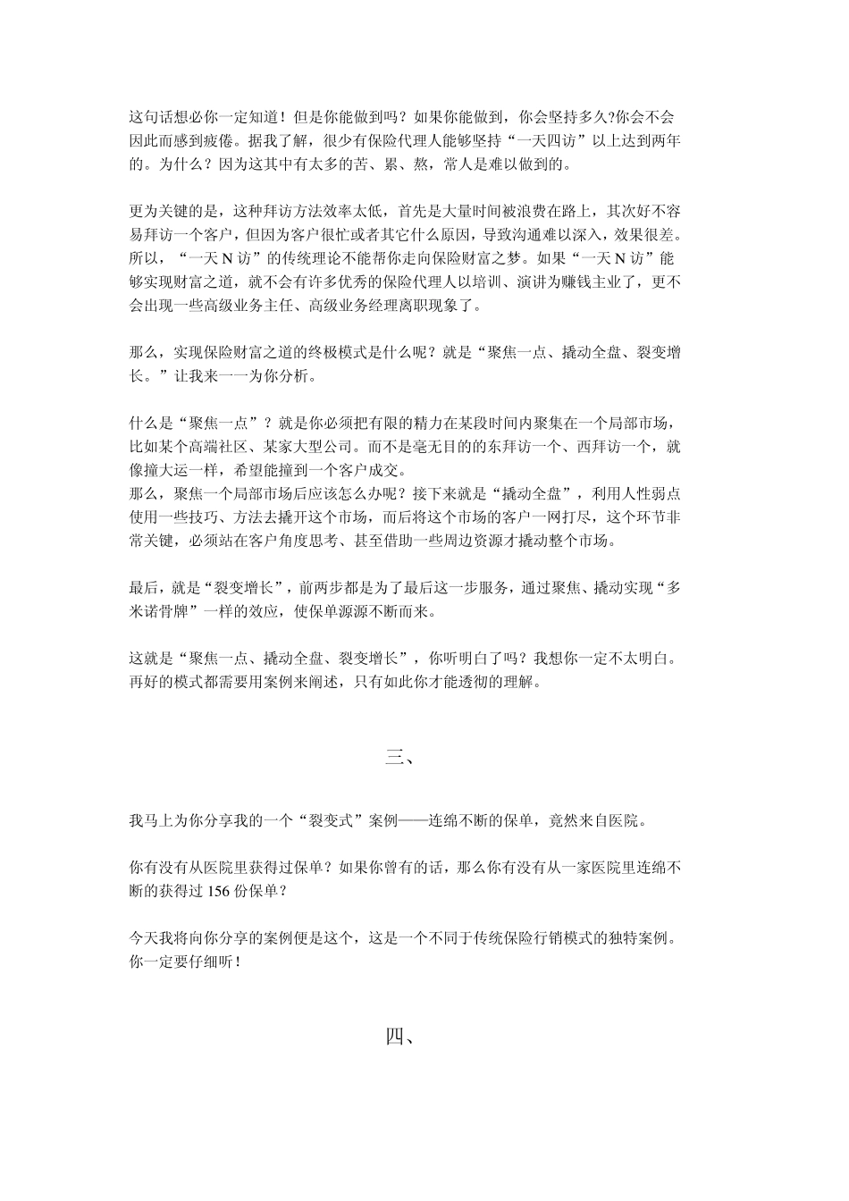 岳万山：1天1000访销售信行销案例分享_第2页