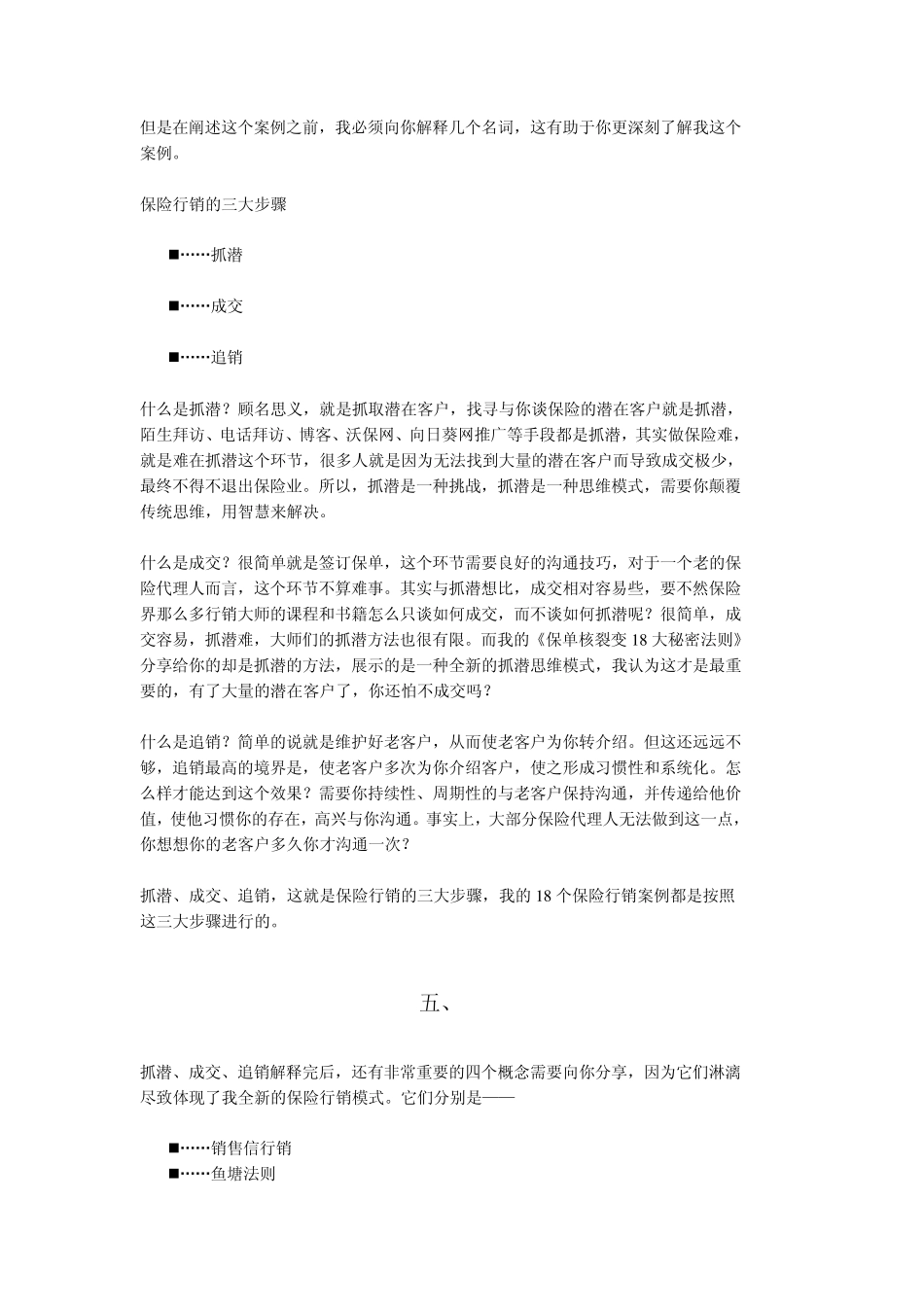 岳万山：1天1000访销售信行销案例分享_第3页