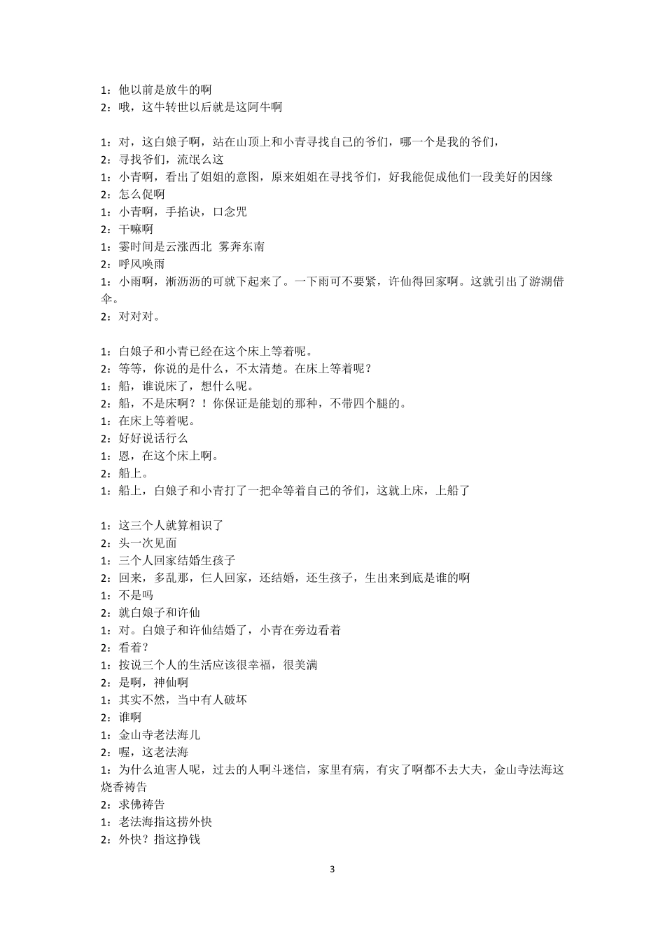 岳云鹏_孙越《白蛇传》相声词_第3页