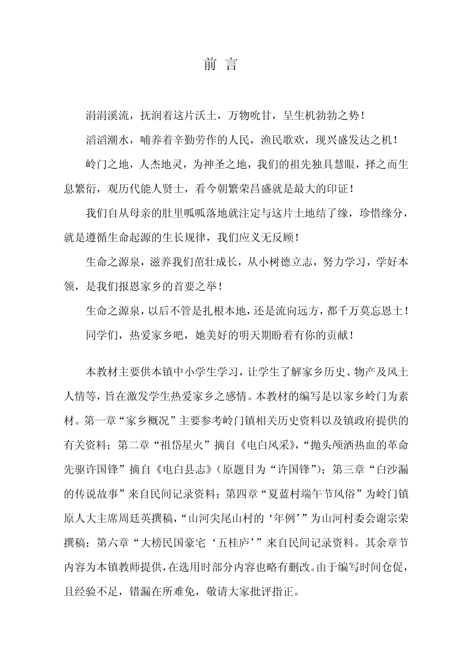 岭门乡土教材初稿《爱我岭门》_第3页