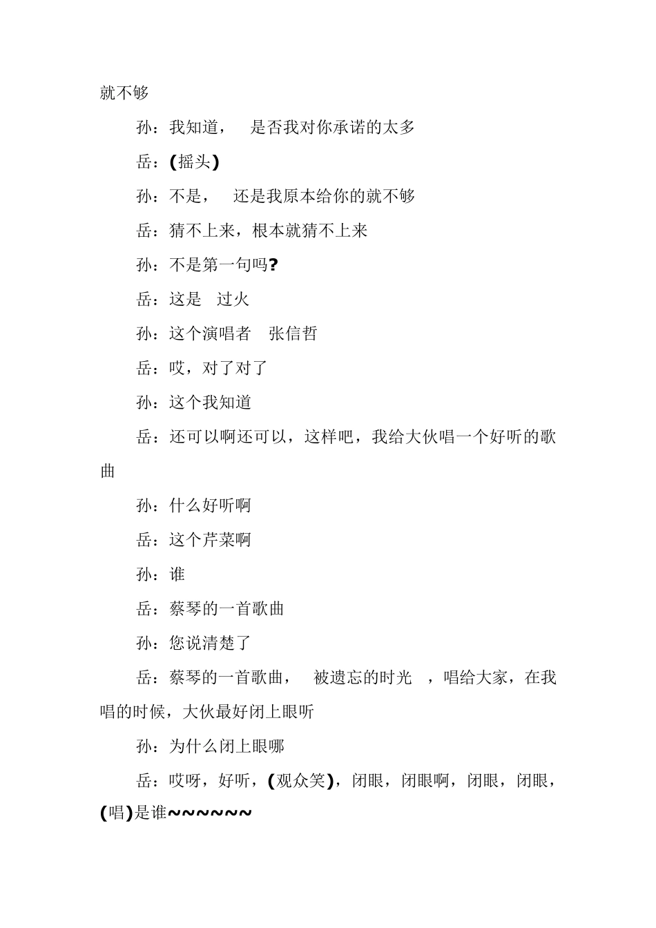 岳云鹏、孙越《我是歌手》台词_第3页