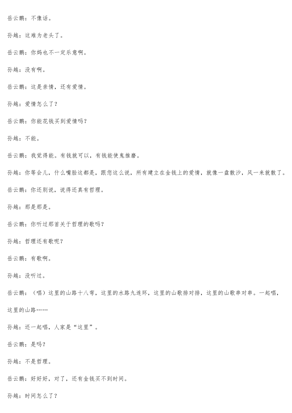 岳云鹏、孙越《有哲理的人》——欢乐喜剧人_第2页