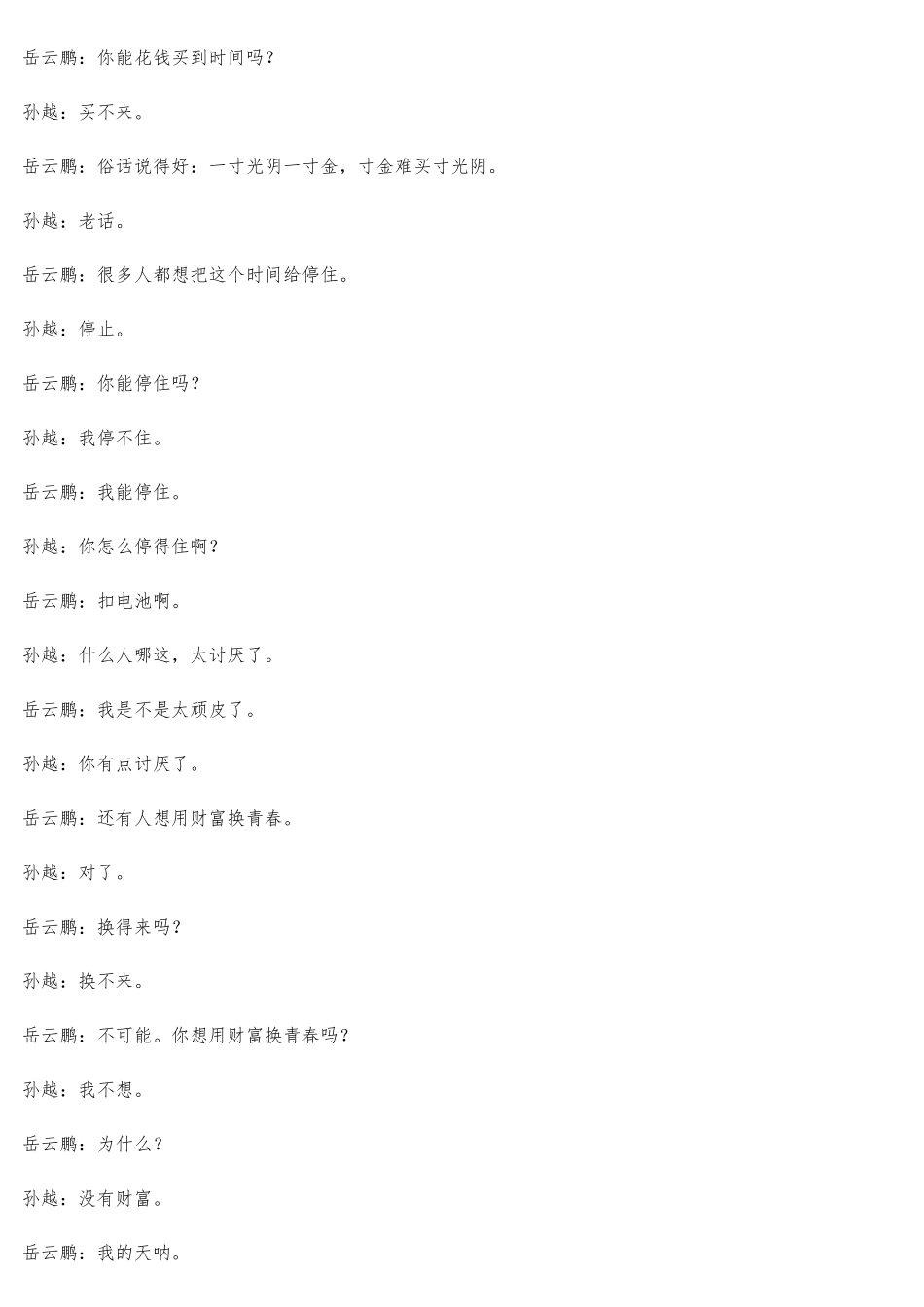 岳云鹏、孙越《有哲理的人》——欢乐喜剧人_第3页