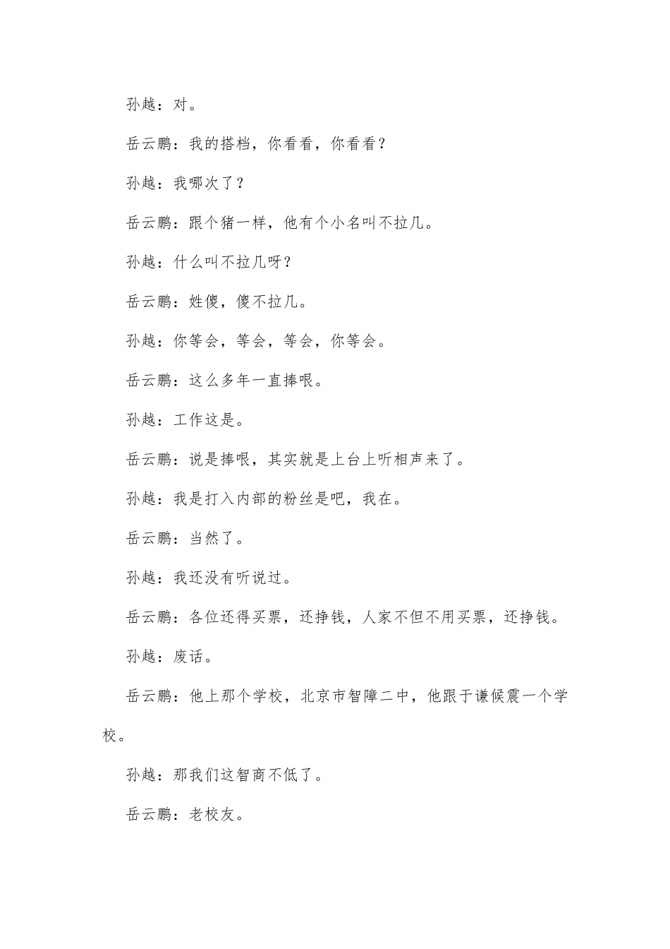 岳云鹏、孙越《谜一样的男人》——欢乐喜剧人_第2页