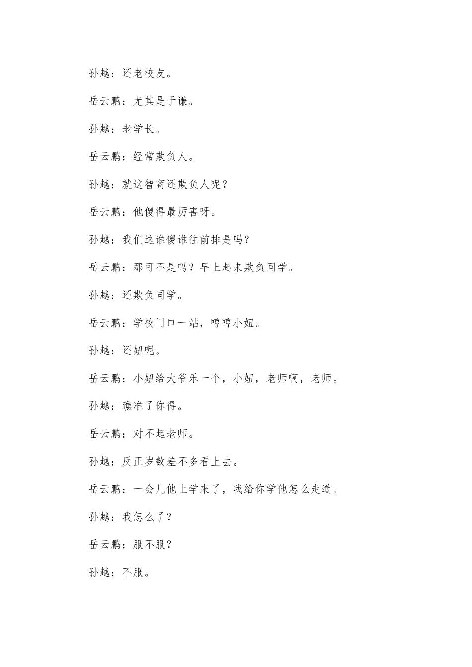 岳云鹏、孙越《谜一样的男人》——欢乐喜剧人_第3页