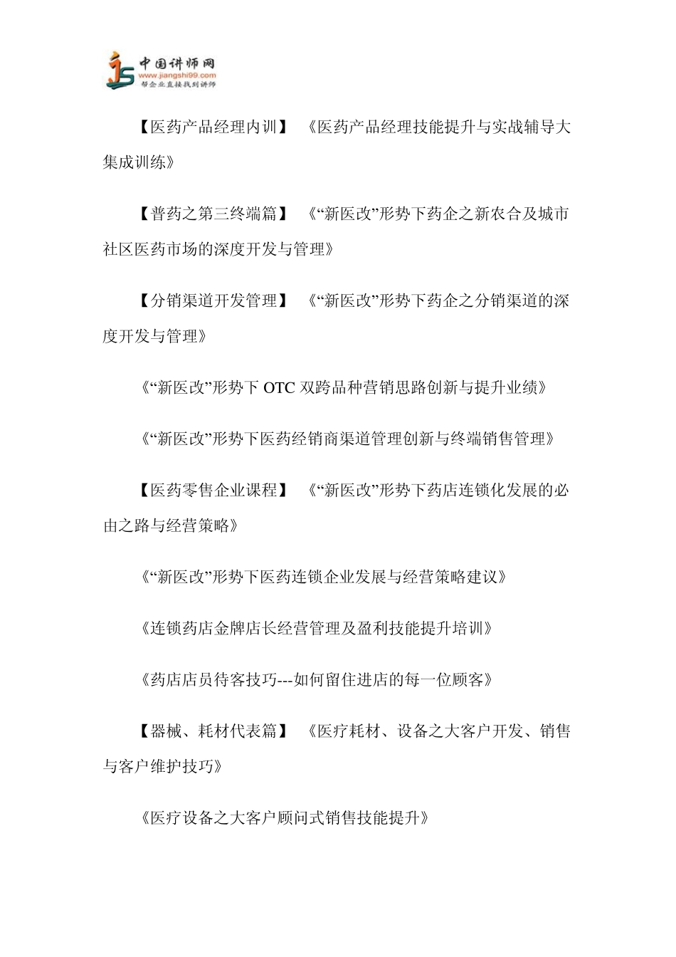 岳峰简历_岳峰简介中国讲师网_第3页