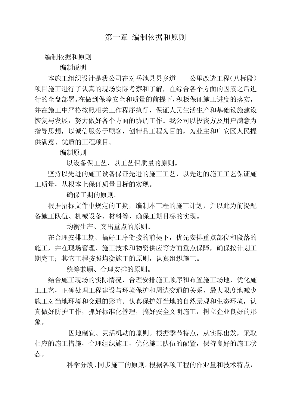 岳池县县乡道100公里改造工程(八标段)施工组织设计_第2页