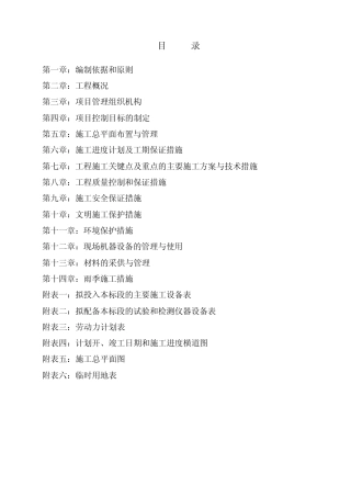 岳池县县乡道100公里改造工程(八标段)施工组织设计