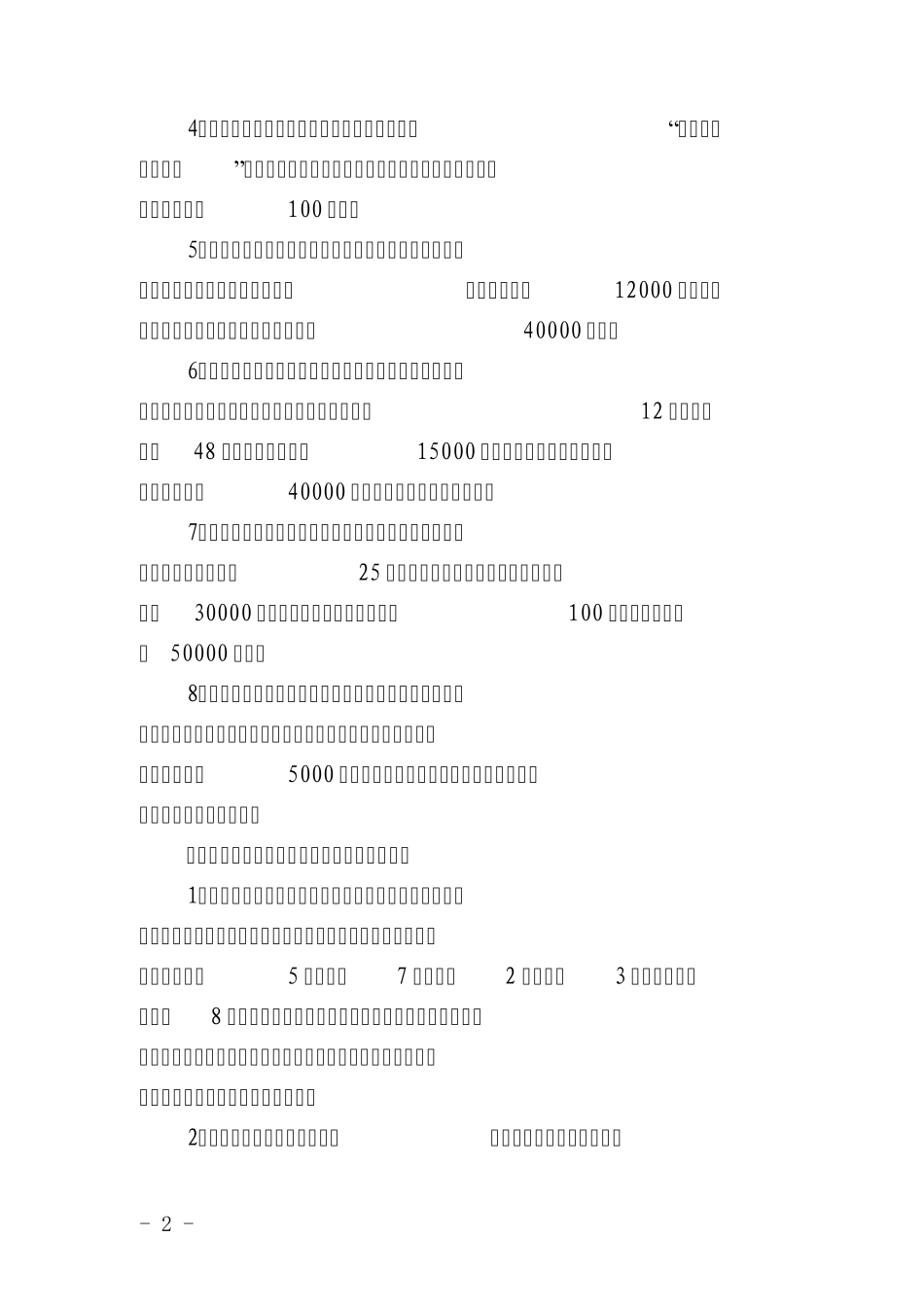 岳池岳池县生态环境保护工作总结_第2页