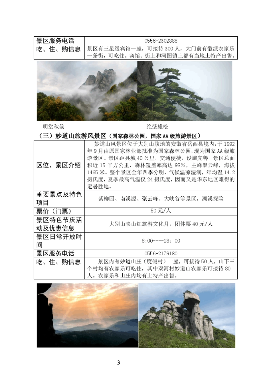 岳西旅游概况_第3页