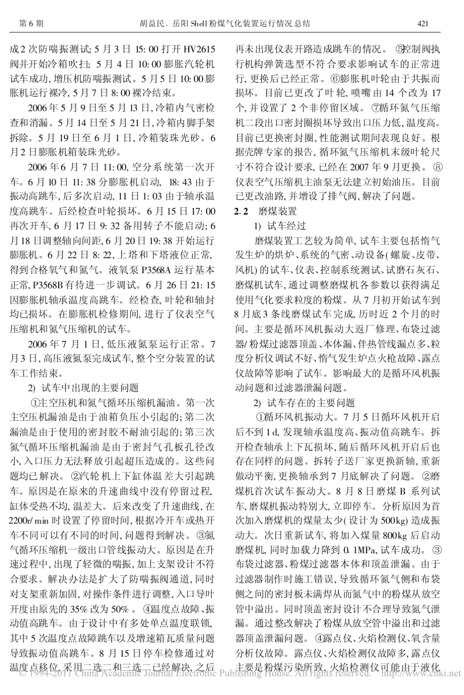 岳阳Shell粉煤气化装置运行情况总结_第2页