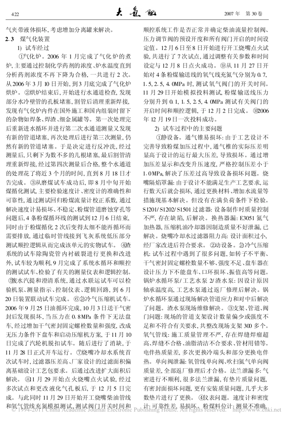 岳阳Shell粉煤气化装置运行情况总结_第3页