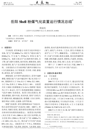 岳阳Shell粉煤气化装置运行情况总结
