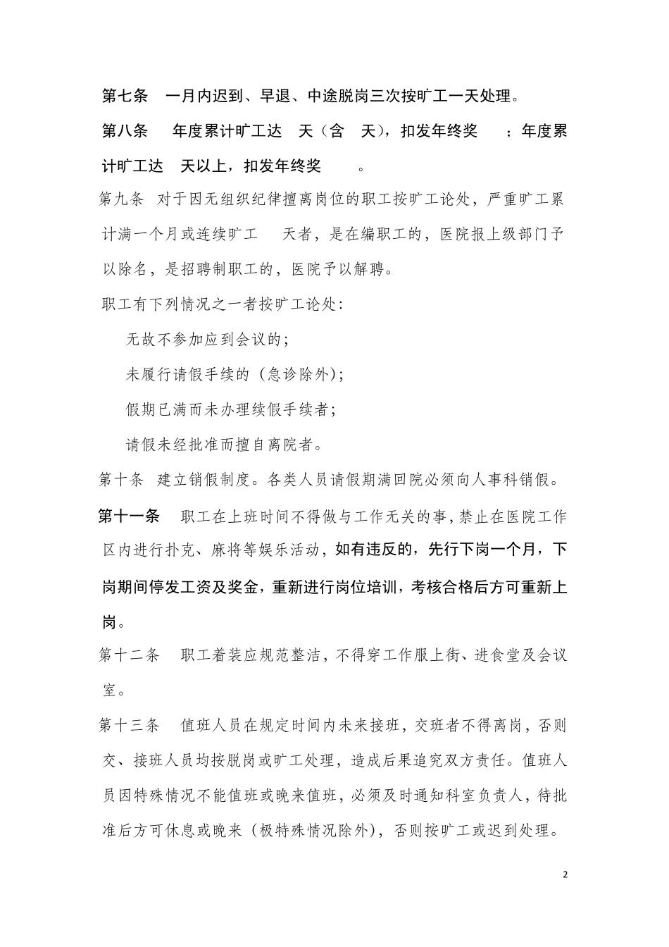 岳阳市一人民医院考勤及请假管理制度_第2页