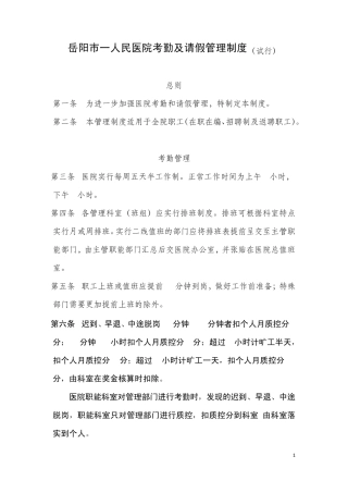 岳阳市一人民医院考勤及请假管理制度