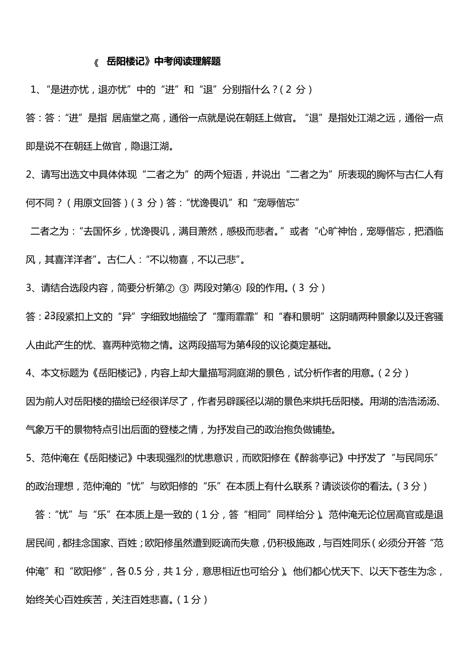 岳阳楼记中考阅读理解题集锦_第1页