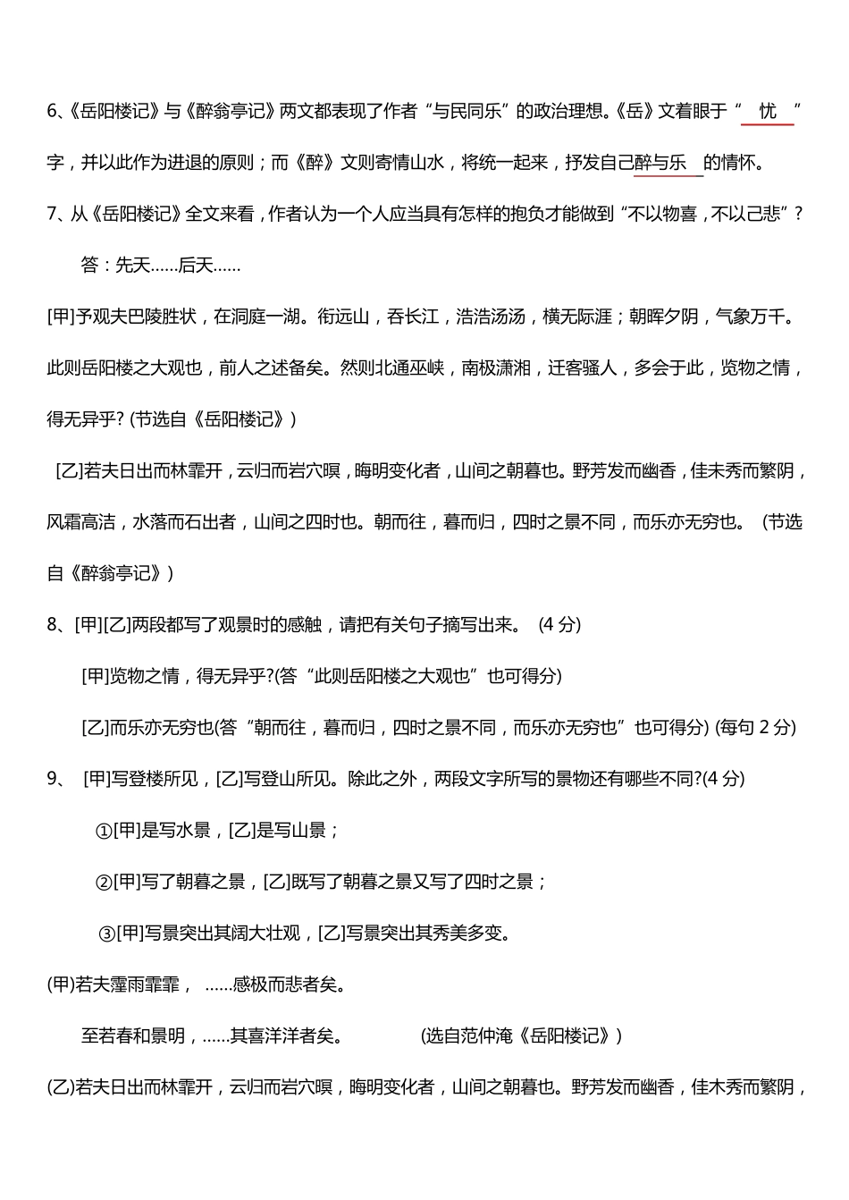 岳阳楼记中考阅读理解题集锦_第2页