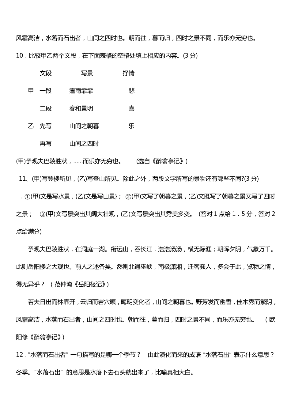 岳阳楼记中考阅读理解题集锦_第3页