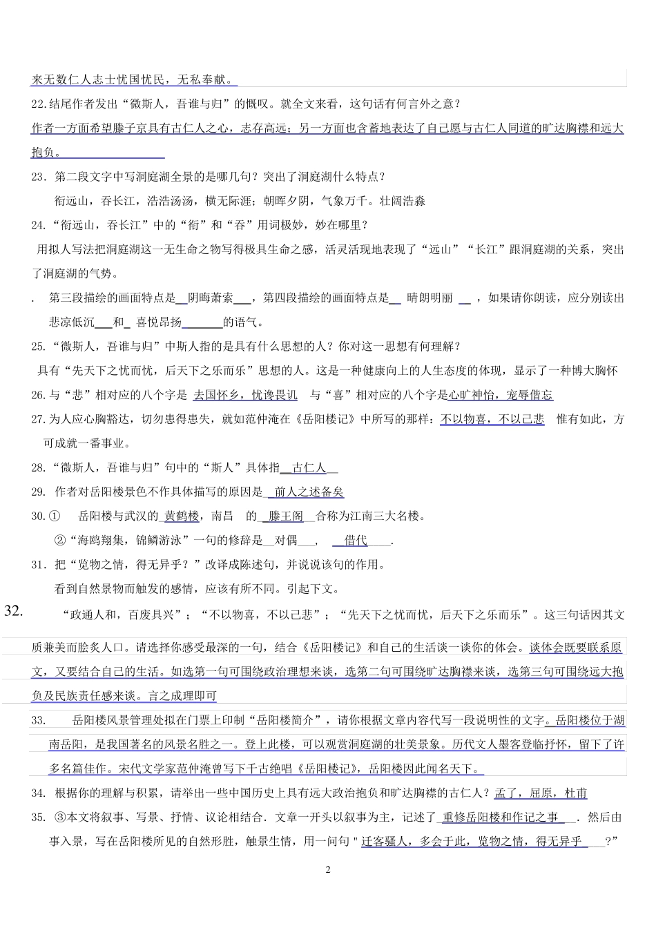 岳阳楼记基础知识及拓展练习附答案1_第2页