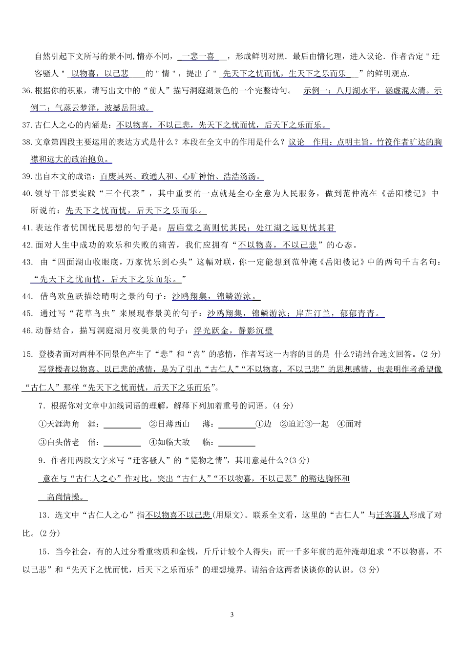 岳阳楼记基础知识及拓展练习附答案1_第3页