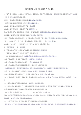 岳阳楼记基础知识及拓展练习附答案1