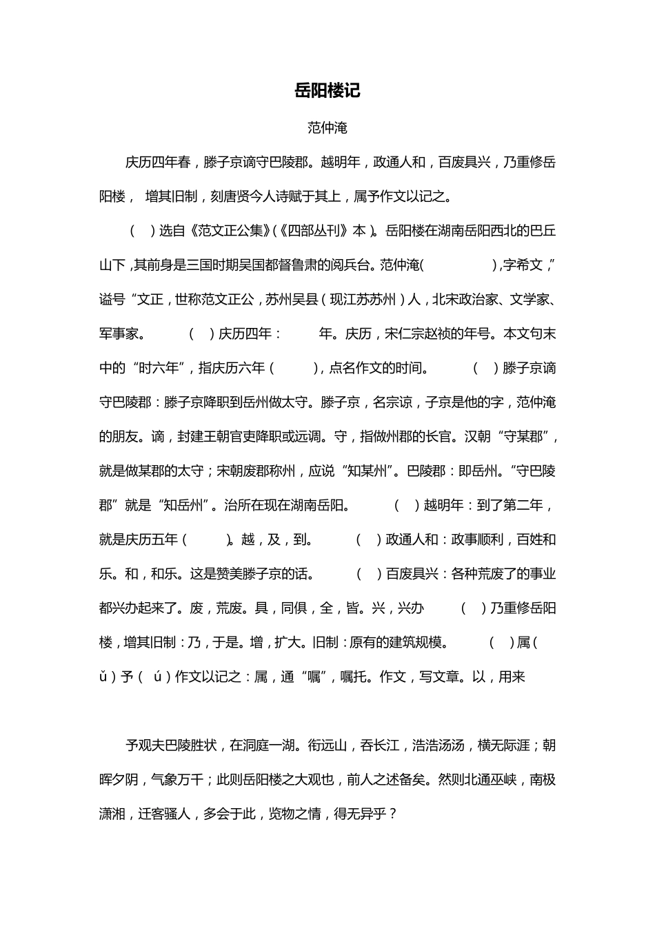 岳阳楼记原文及解释_第1页