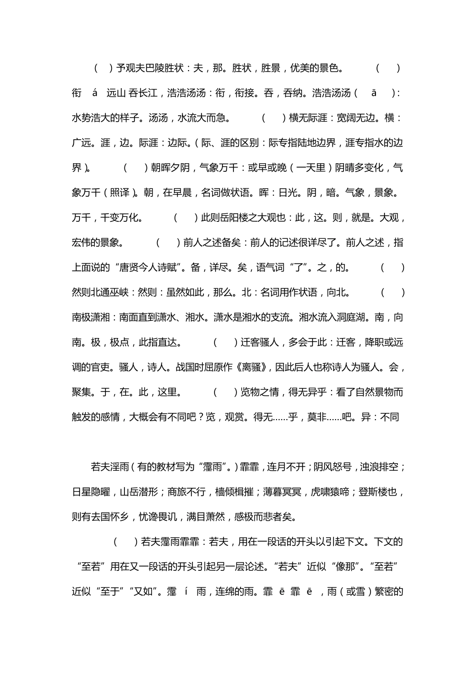 岳阳楼记原文及解释_第2页