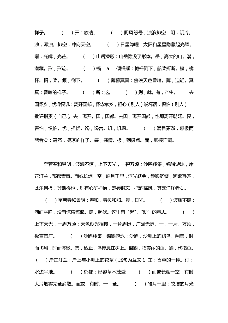 岳阳楼记原文及解释_第3页