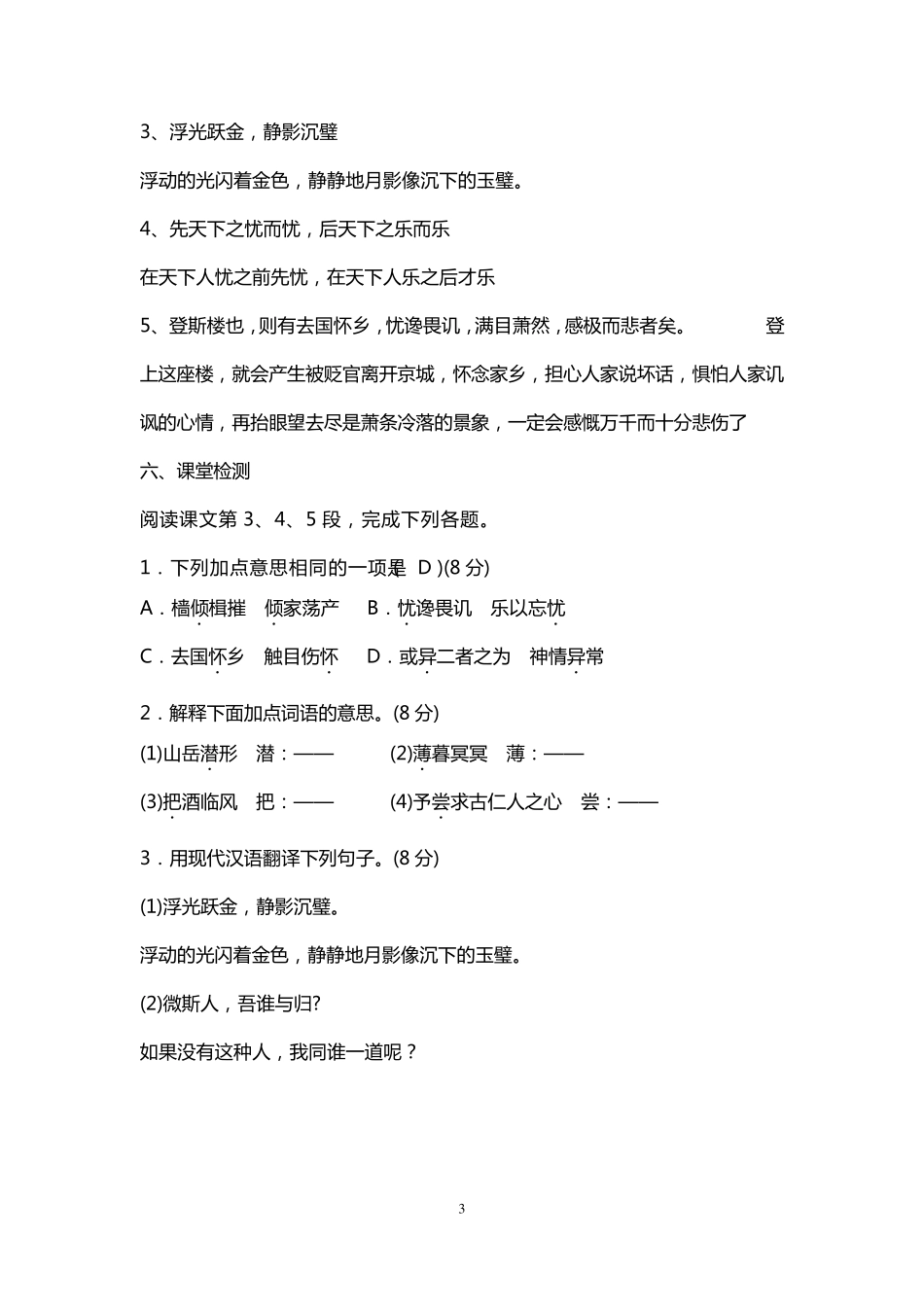 岳阳楼记导学案及答案_第3页