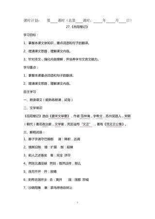岳阳楼记导学案及答案