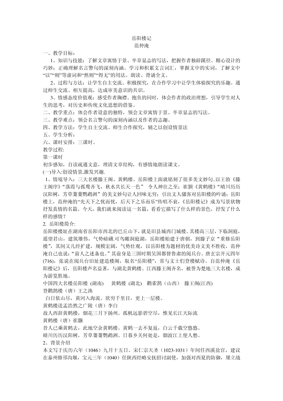 岳阳楼记教案和分析_第1页