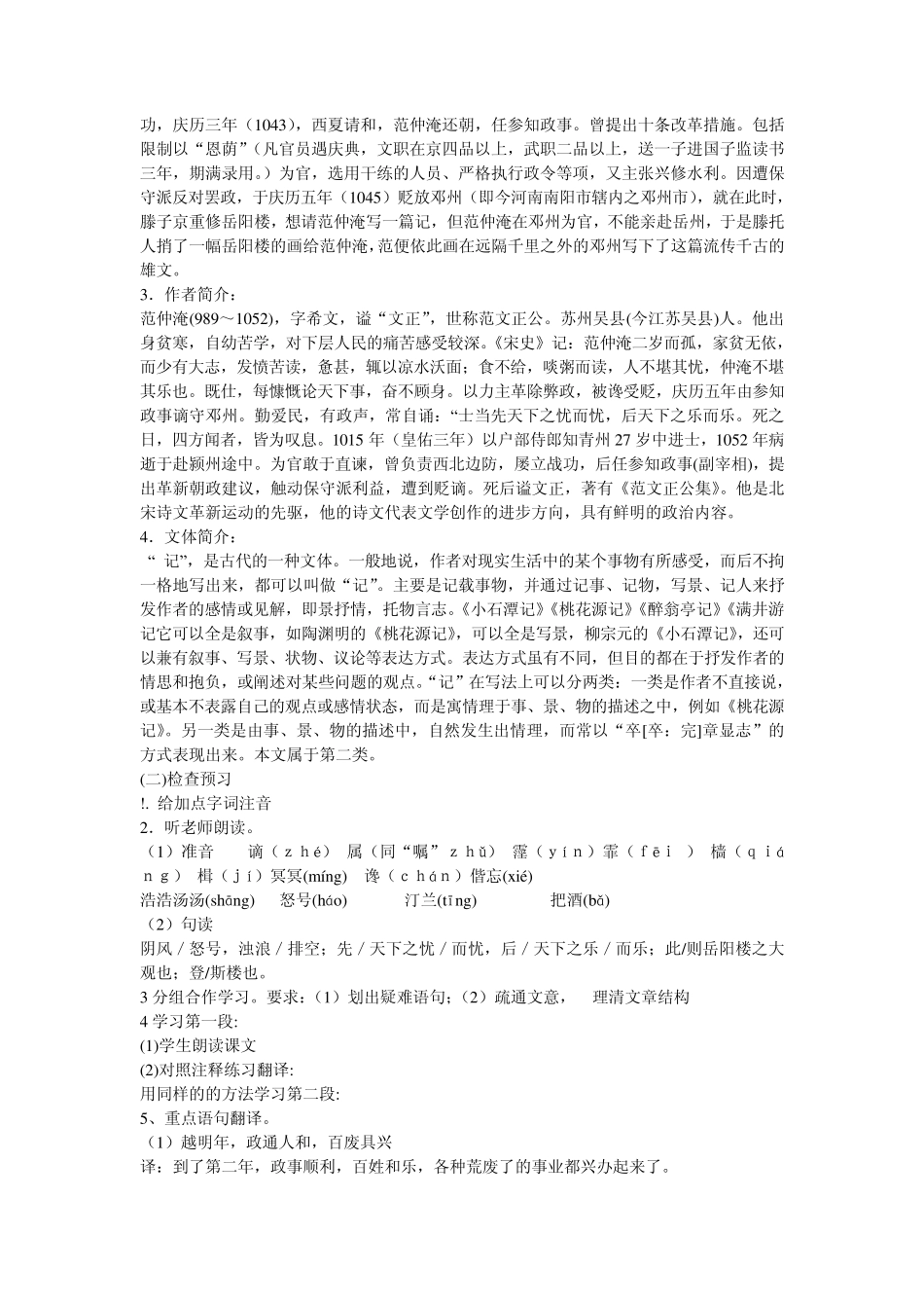 岳阳楼记教案和分析_第2页