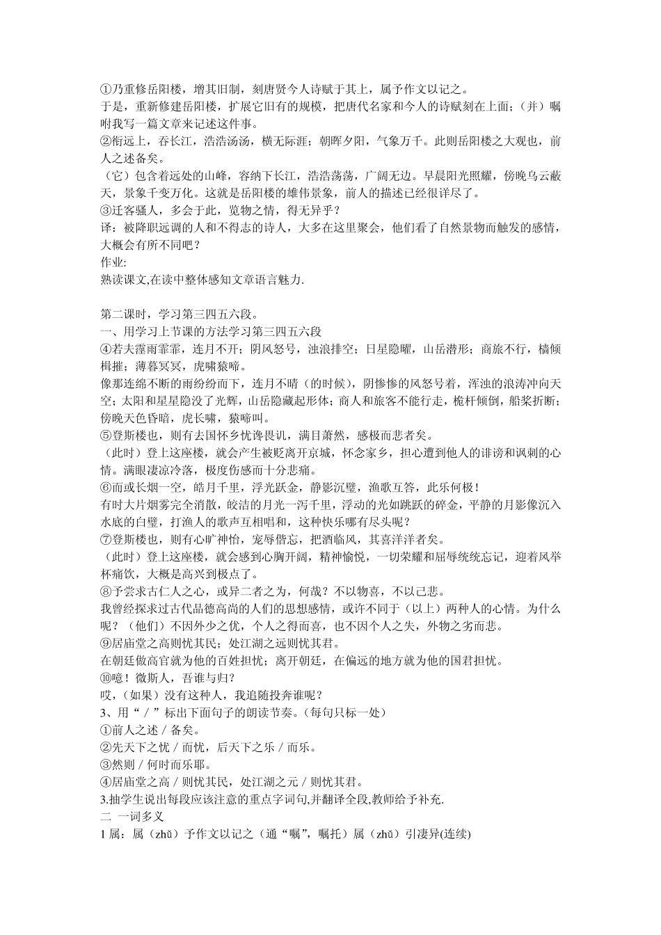 岳阳楼记教案和分析_第3页