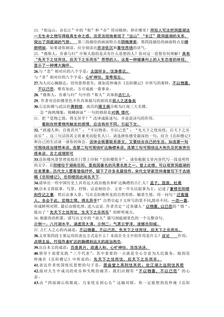 岳阳楼记知识点梳理_第3页