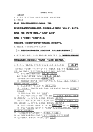 岳阳楼记知识点梳理