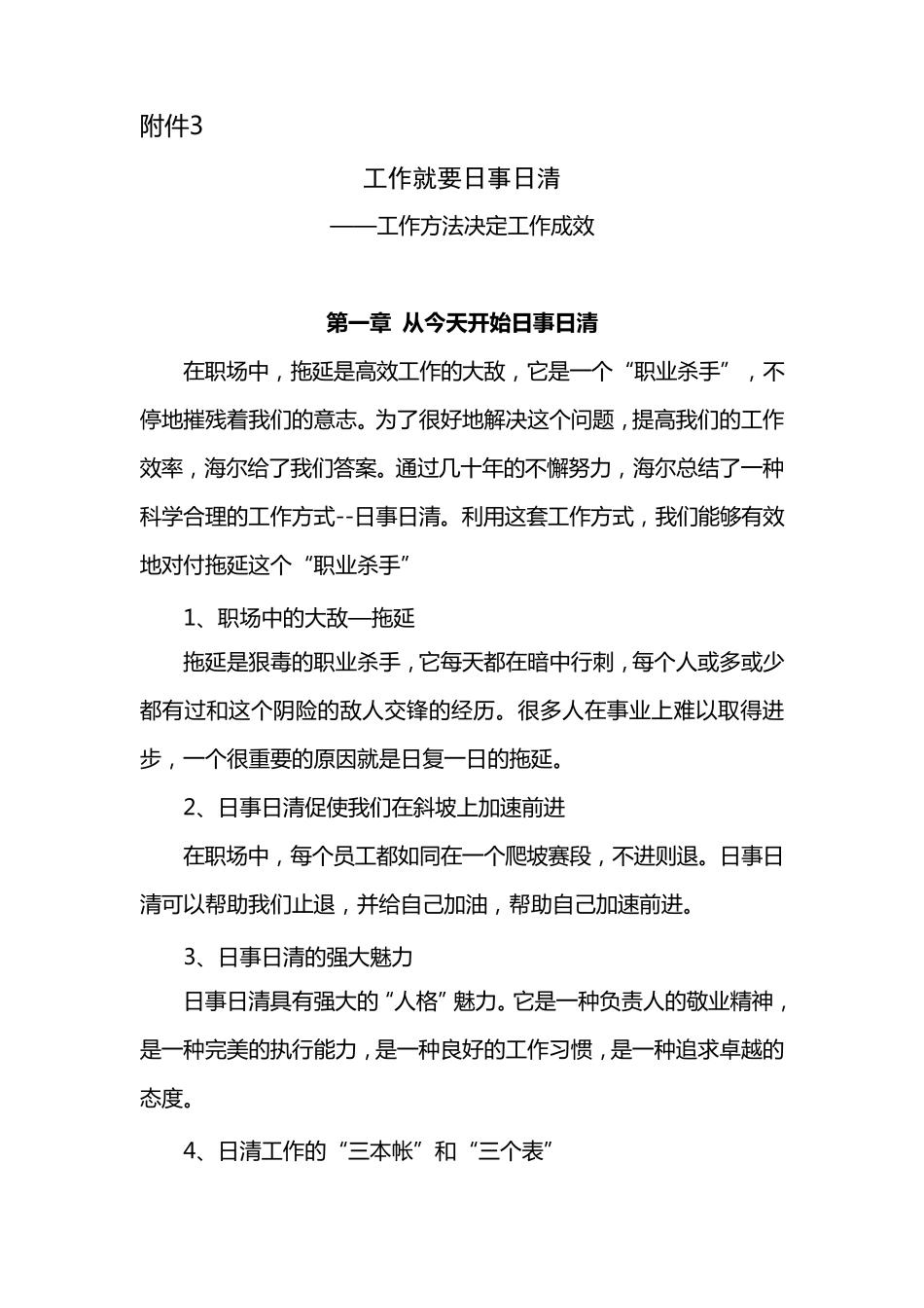 工作就要日事日清_第1页