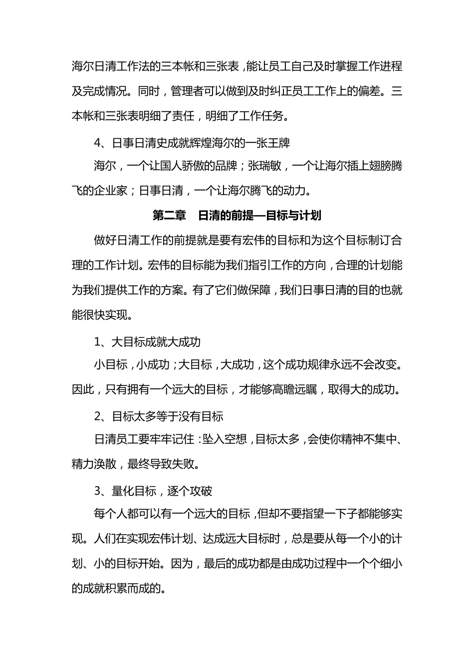 工作就要日事日清_第2页