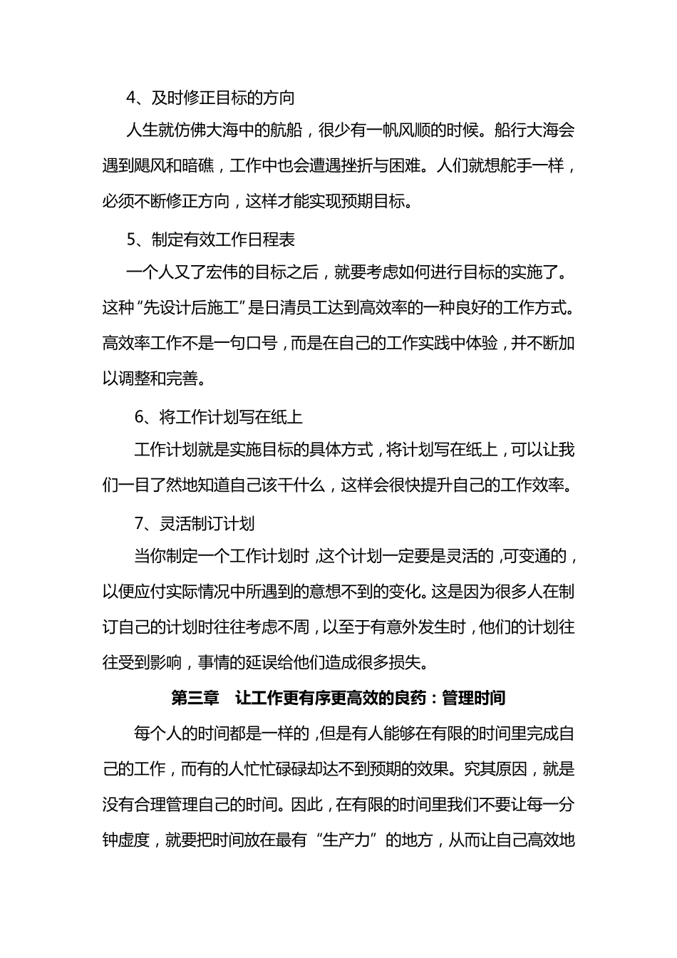 工作就要日事日清_第3页