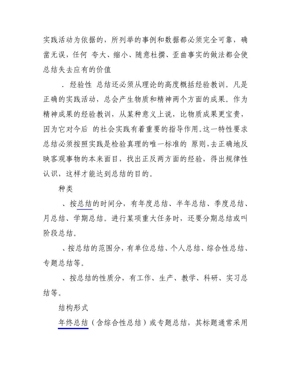 工作总结写法要求范文_第2页