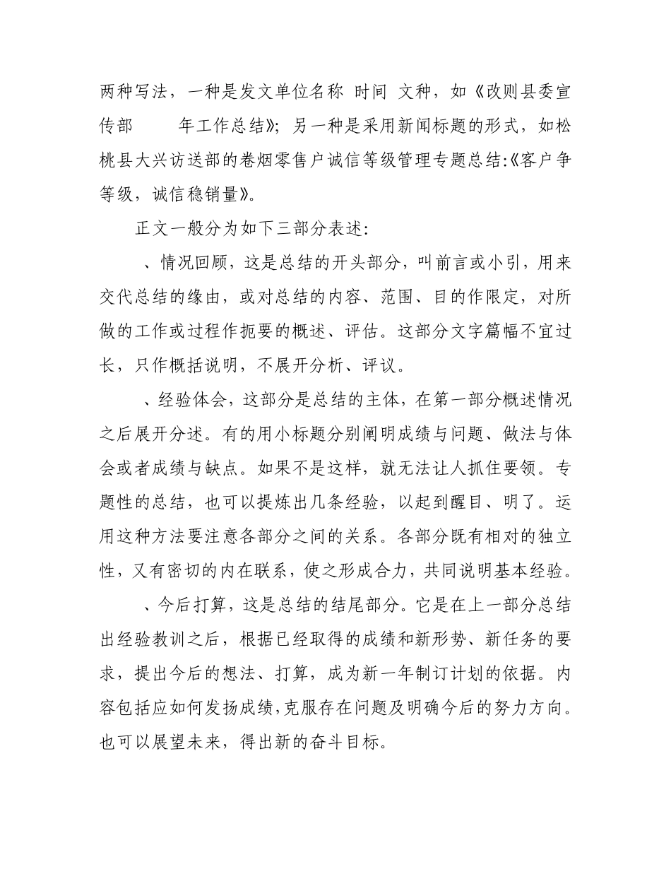 工作总结写法要求范文_第3页