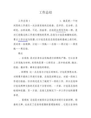 工作总结写法要求范文