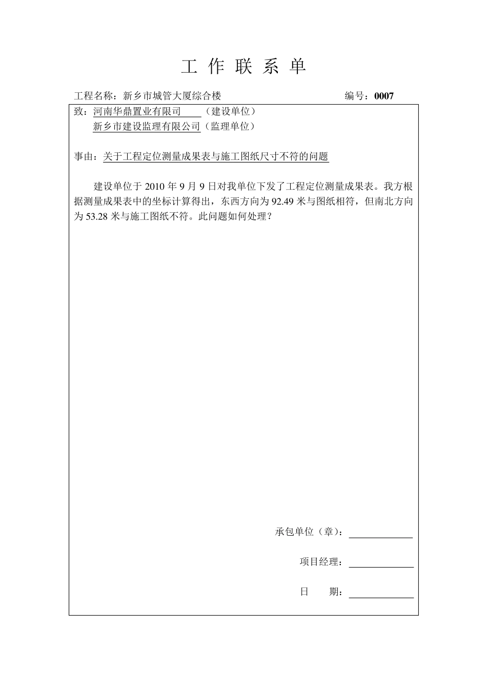 工作联系单1_第1页